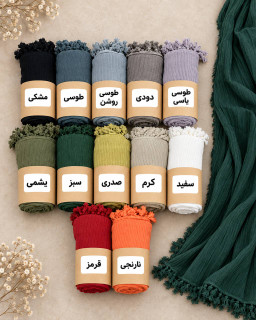 شال کنفی منگوله دار